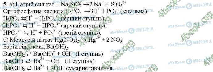 ГДЗ Химия 9 класс страница Стр.63 (5)